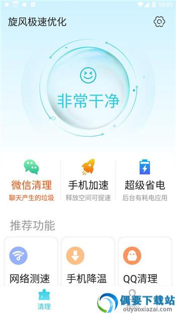 旋风极速优化-0