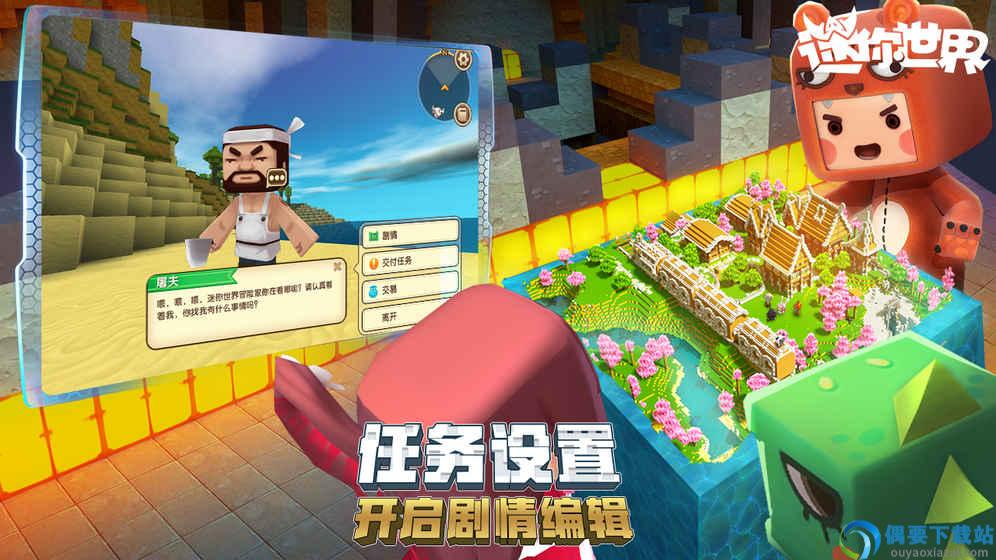 迷你世界旧版本安装