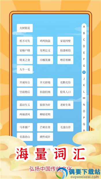 乐云猜成语极速版