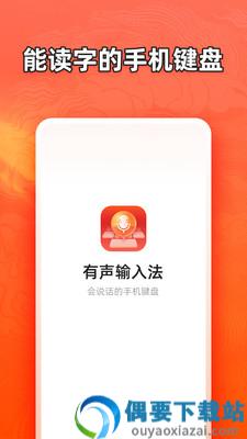 有声输入法app图2