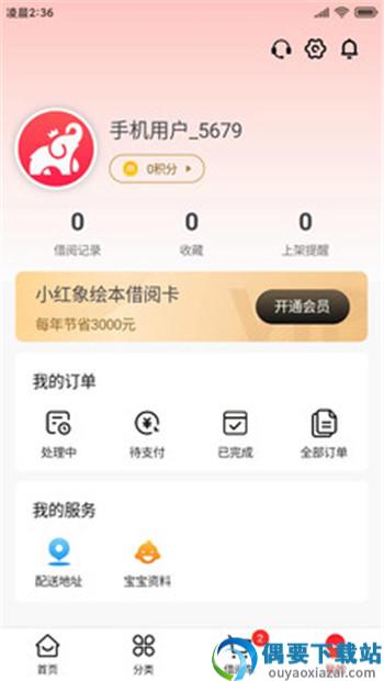 小红象绘本阅读app
