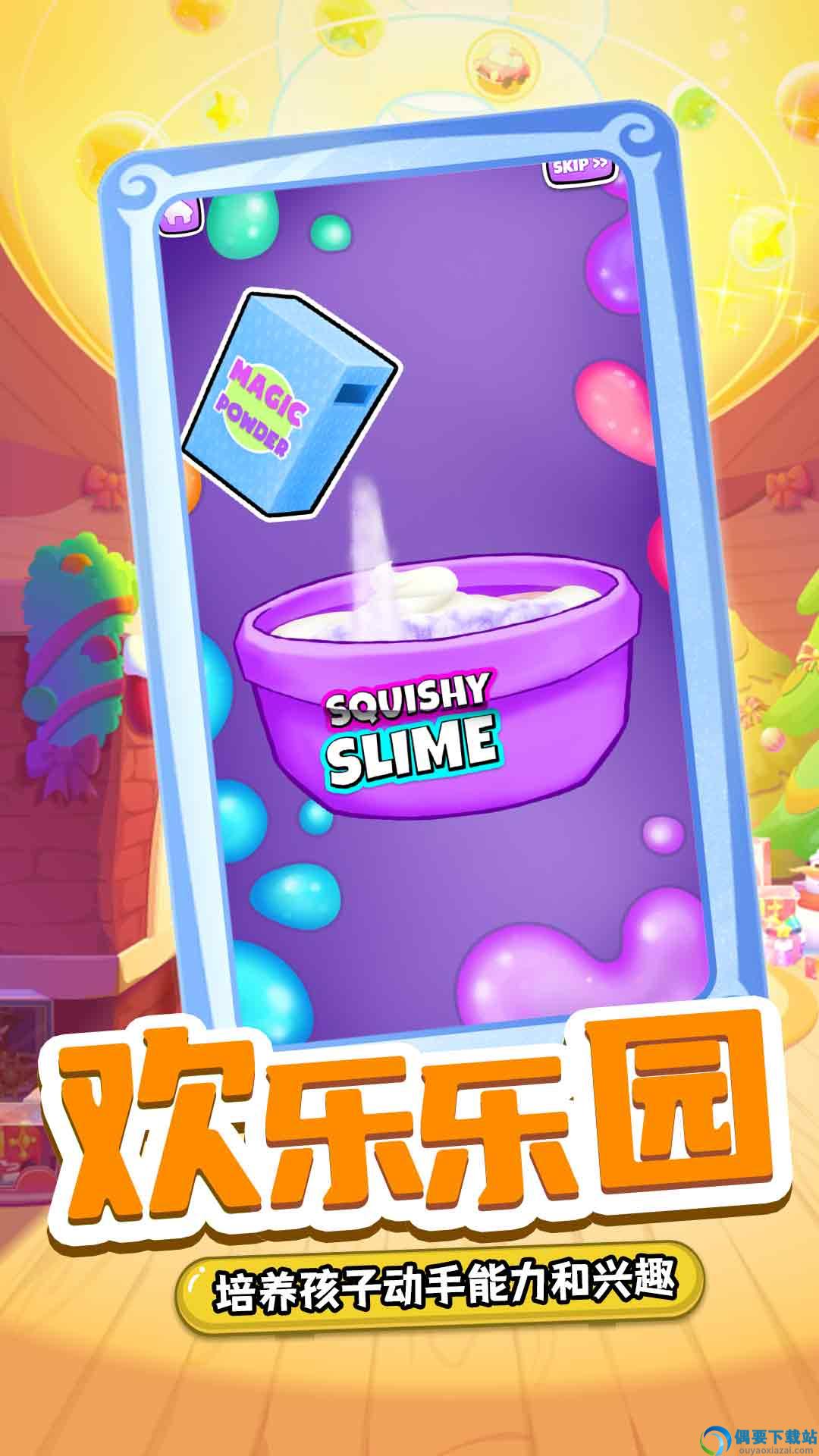 解压挤挤乐图1