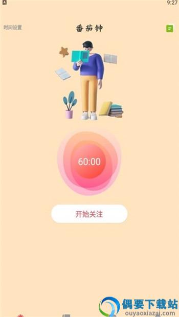 我的番茄自律器图3