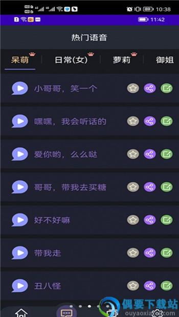 变声小达人软件