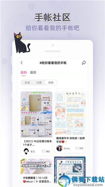 时光手帐免费版