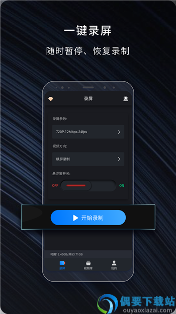 嗨格式录屏大师最新版