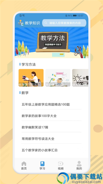 数学公式大全app截图2