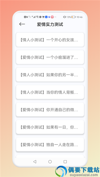 解析星座运势app