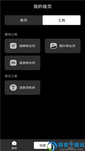 提词器AI助手
