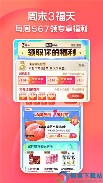淘壹点图3