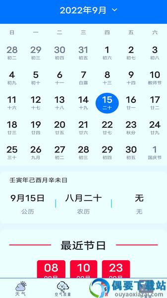 实时天气预报通
