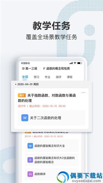 OK老师校园版截图4