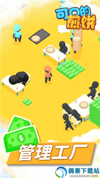 可口的煎饼游戏图3