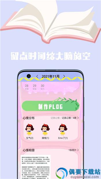 加密日记app