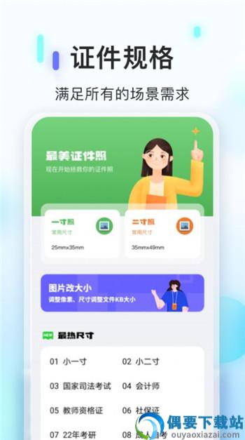 PS证件照相机app