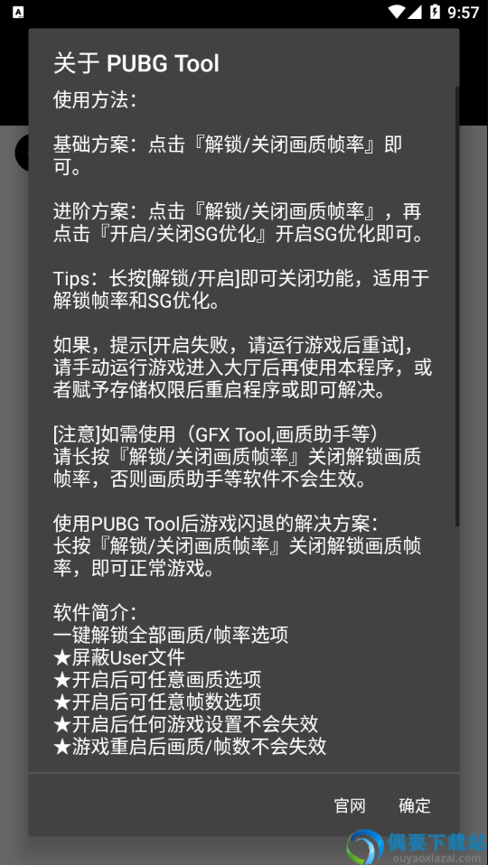和平精英180帧8k画质助手截图3
