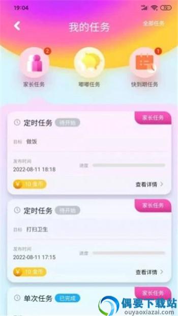 嘟嘟罐习惯养成