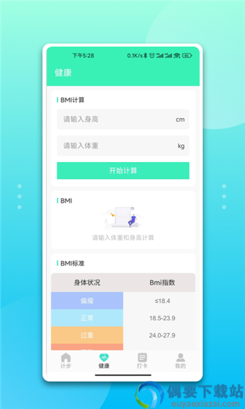 快快运动app图1