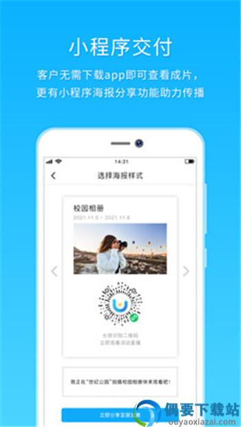 utime云摄影APP