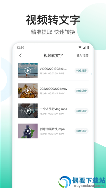 录音转文字转换王图2
