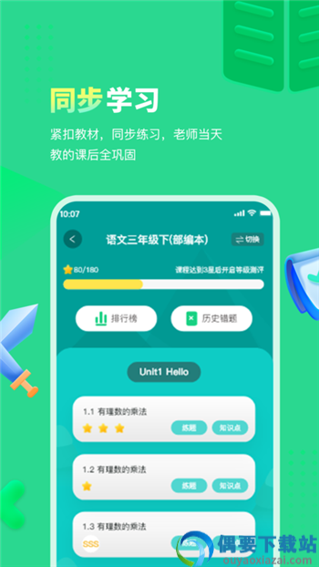 每日趣学app-1