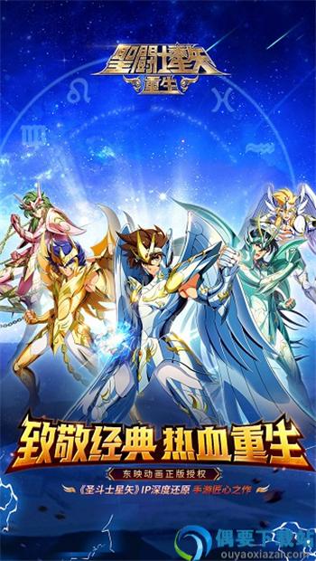 圣斗士星矢重生官网版图1