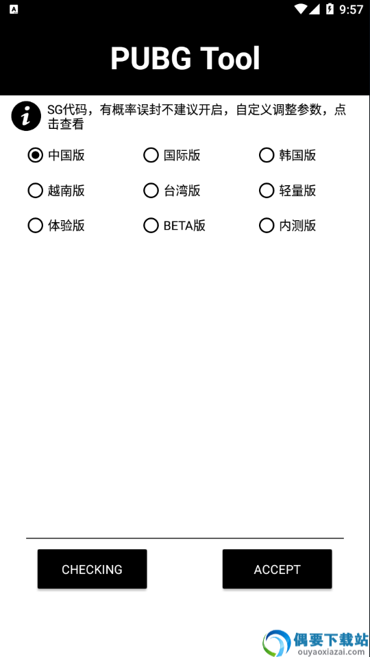 和平精英180帧8k画质助手截图1