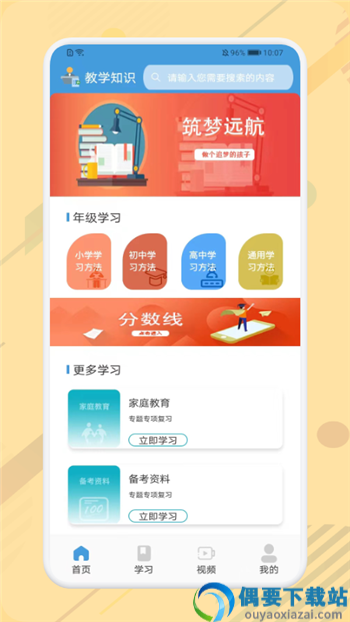 数学公式大全app