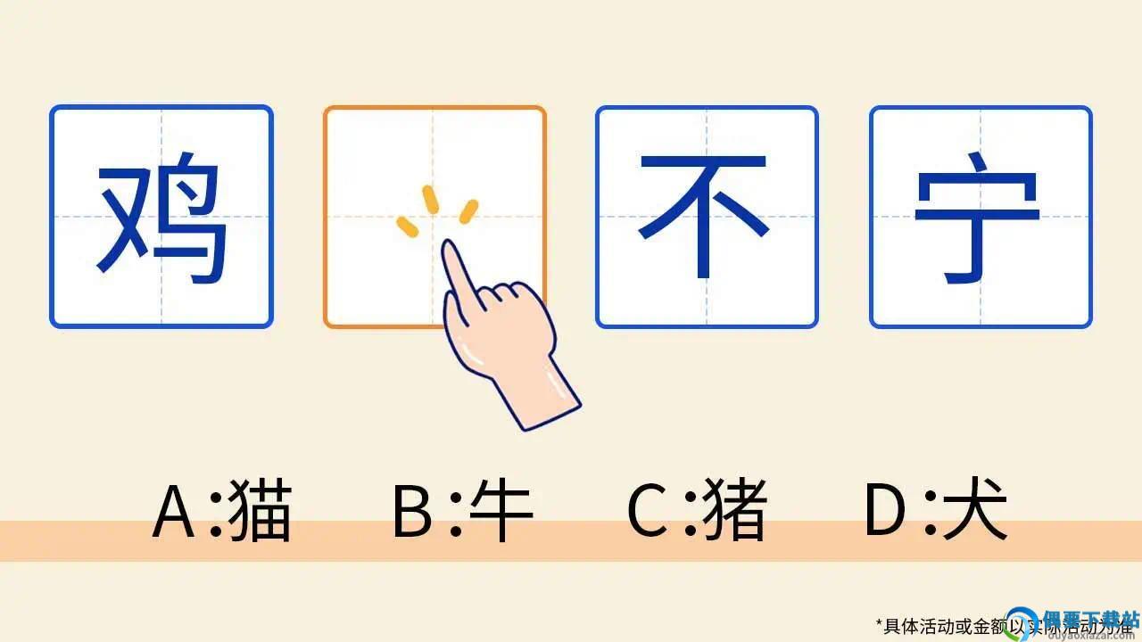 冲冲冲猜图又来了-1