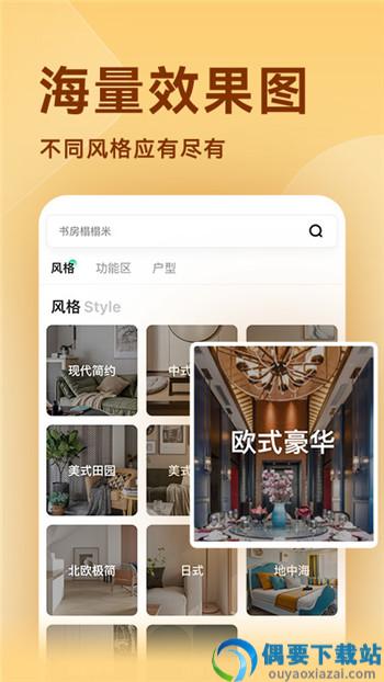 爱装修装修图库截图3
