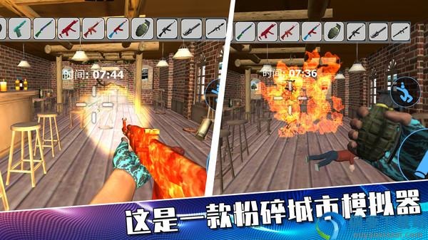 摧毁城市大作战