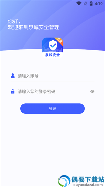 泉城安全app