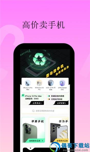 卖手机行家app-1