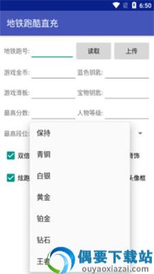 地铁跑酷直充最新版截图1