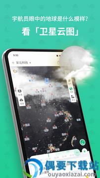 彩云天气官方版免费