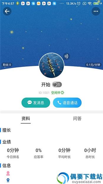云倾诉app