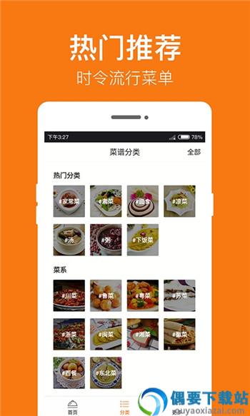 菜吧app