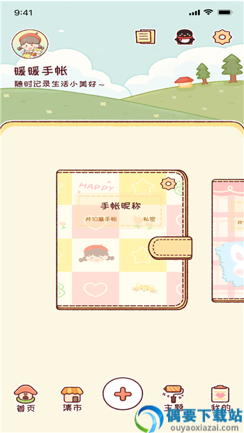 暖暖手帐