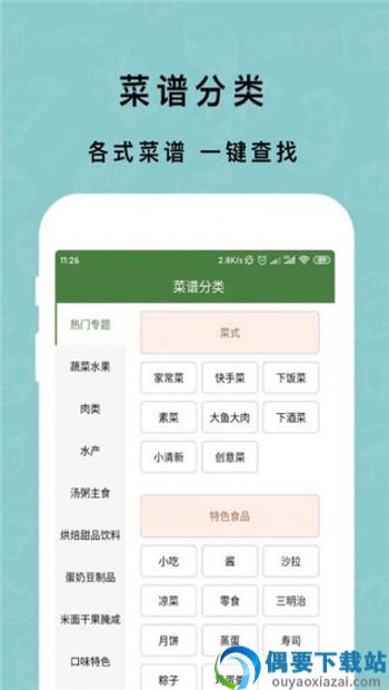 下厨房家常菜谱APP-0