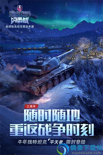坦克世界闪击战审核服