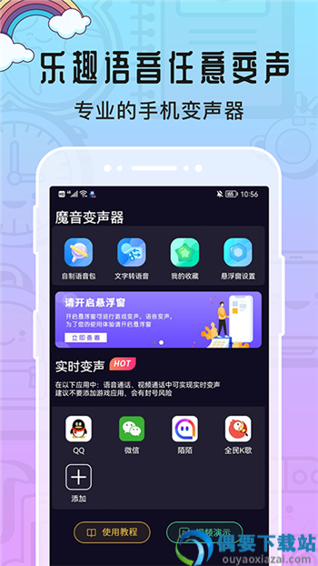 魔音变声器软件安装-2