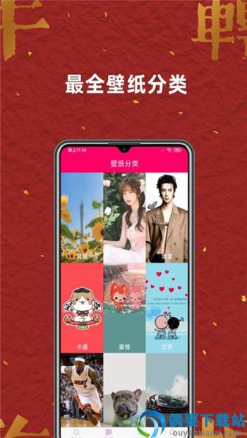 壁纸桌面大全app