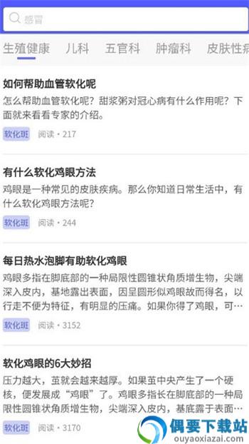 健康之家官网版-1