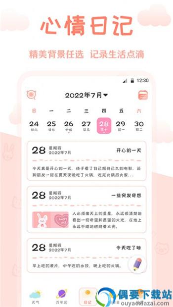 AI万年历app-2