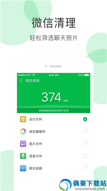 精灵清理管家app