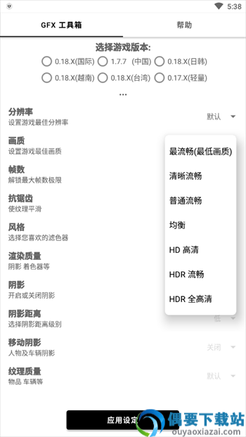 GFX工具箱.apk-0