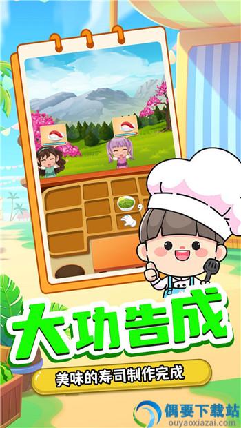 宝宝寿司料理厨房游戏图3