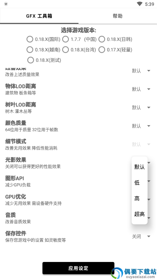画质修改助手GfX工具箱截图3