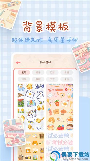 完美手帐本app