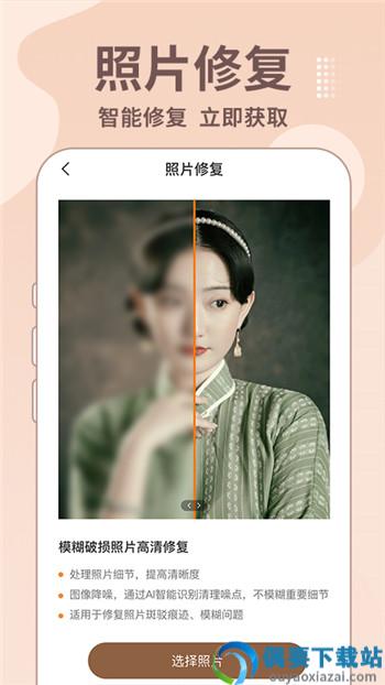 老照片修复王app图1
